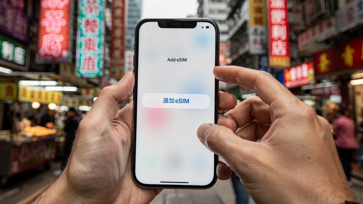 一只手拿着一部支持eSIM的智能手机,屏幕上显示着“添加eSIM”的选项,背景是香港街头人来人往的场景。